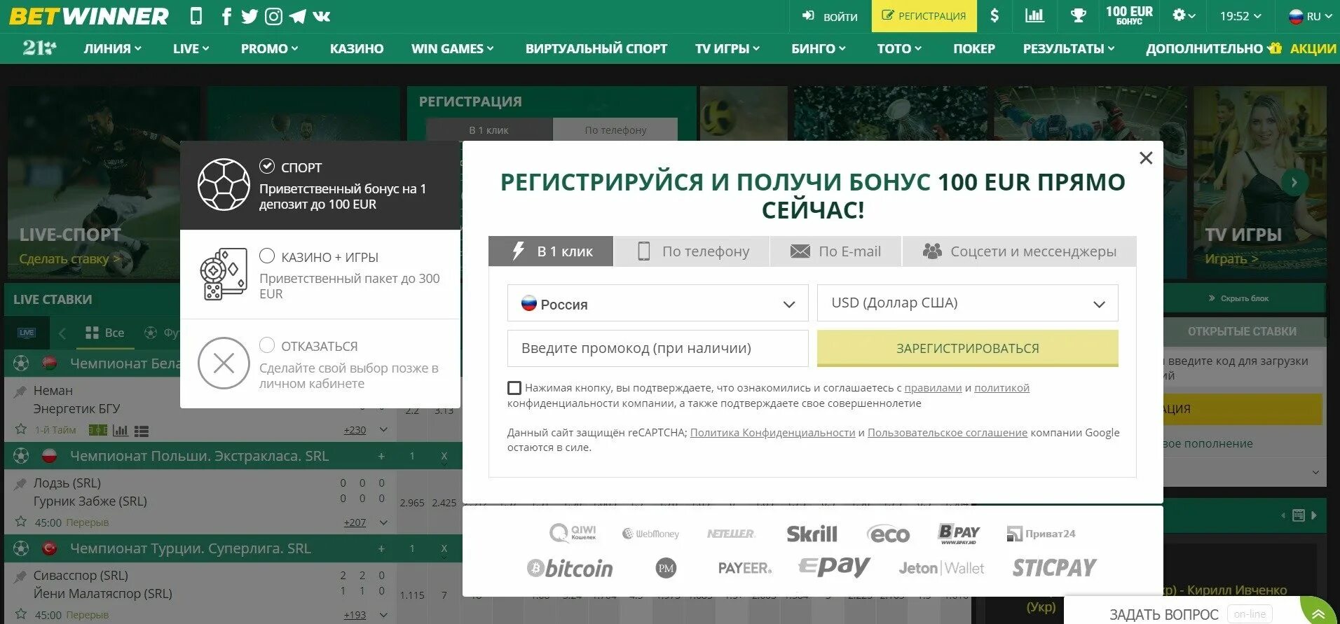 Ставки на спорт с первым бонусом. Betwinner промокод. Ставки на виртуальный спорт. Бонус промокод в букмекерских конторах. Промокоды на бездепозитные ставки.