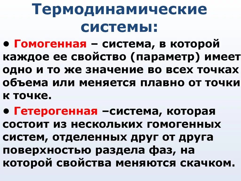 Гомогенными являются системы