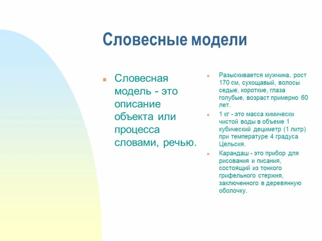 Презентация "Компьютерное моделирование" - скачать презентации по Информатике