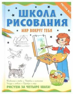 Школа рисуй со мной