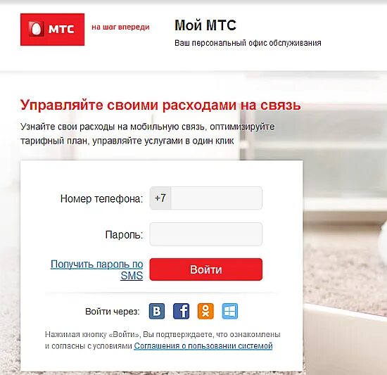Мой мтс без пароля. Мой мтс без пароля