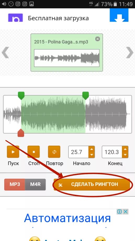 Музыку на телефон обрезки. Как сделать рингтон. Как обрезать музыку. Как обрезать музыку на телефоне.