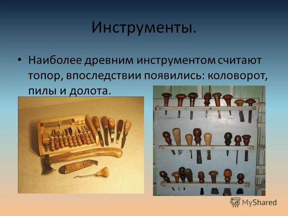 Инструмент был самым важным. Древние инструменты. Инструменты в древности деревянные. Названия инструментов в древности.