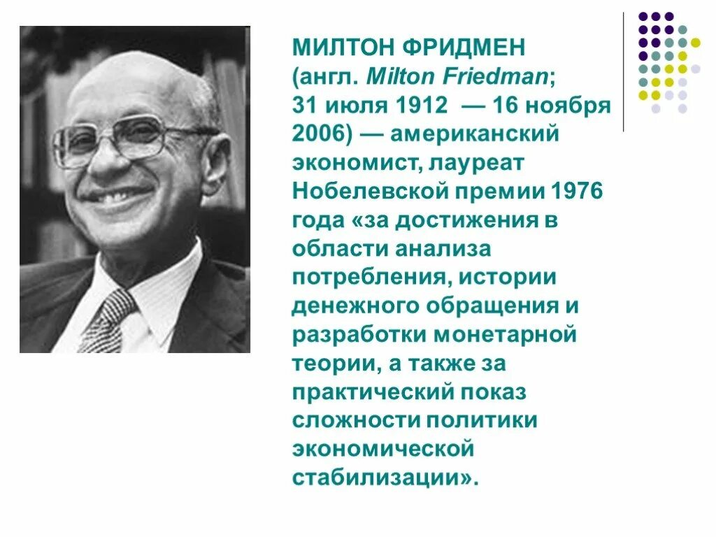 Макс лоренц экономист. Чикагская экономическая школа милтон фридман. Американский экономист х лейбенстайн делит потребительский. Американский экономист х лейбенстайн делит потребительский. Американский экономист х лейбенстайн делит потребительский.