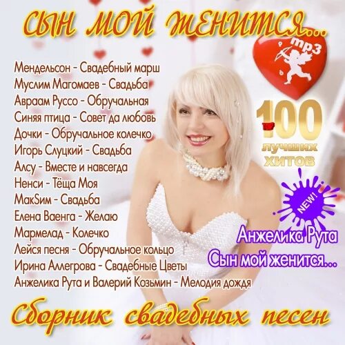 Свадебная песня mp3. Перечень свадебных песен. Песни про свадьбу список. Свадебные песни на свадьбу список. Список песен на свадьбу.