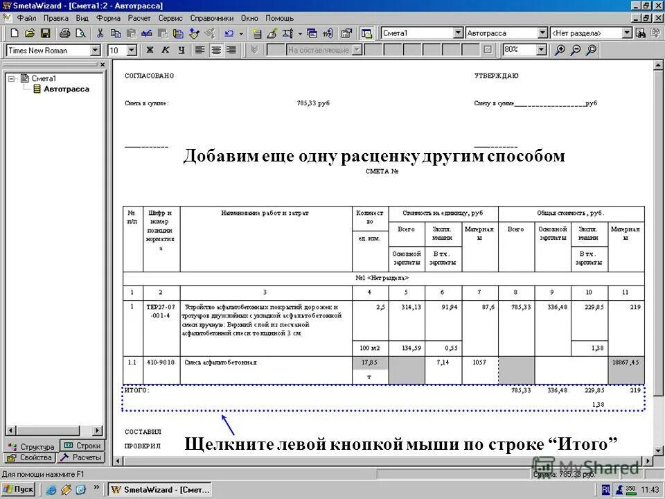 Приложение итого