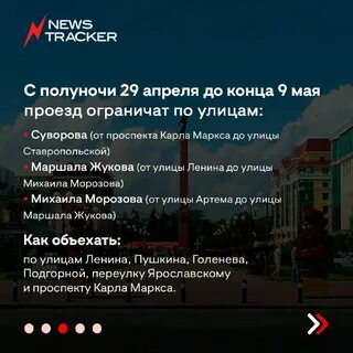 Какие улицы будут перекрыты в ставрополе