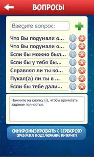 Что можно загадать другу правду