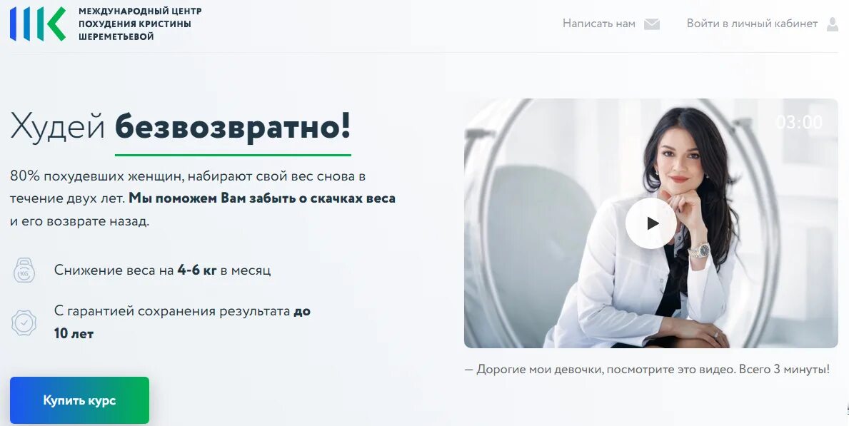 Отзывы о кристине шереметьевой похудение. Центр похудения кристины шереметьевой. Программа метаболического похудения кристины шереметьевой. Метаболическое похудение кристины шереметьевой. Центр похудения спб.