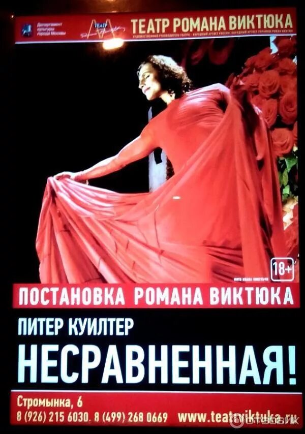 Репертуар виктюка. Репертуар виктюка