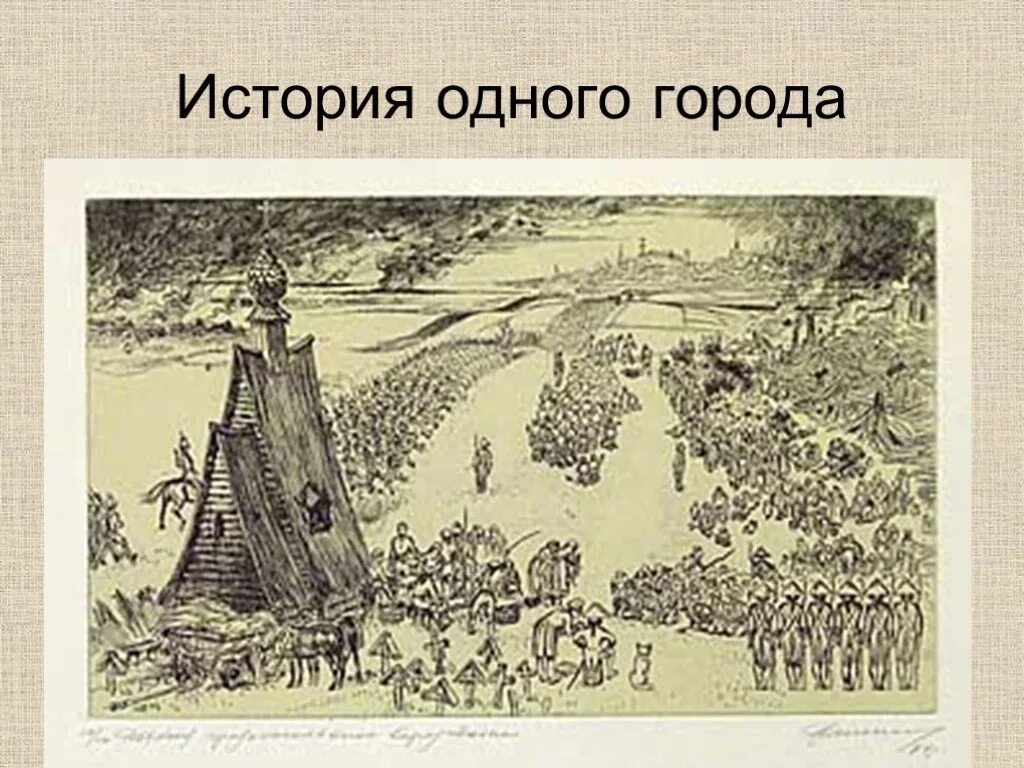 Город Глупов Салтыков-Щедрин. Салтыков Щедрин с картой города Глупова. История одного города Глупов. История одного города иллюстрации.