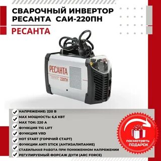 Инструкция по эксплуатации ресанта 220