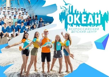 Сайт лагеря океана владивосток