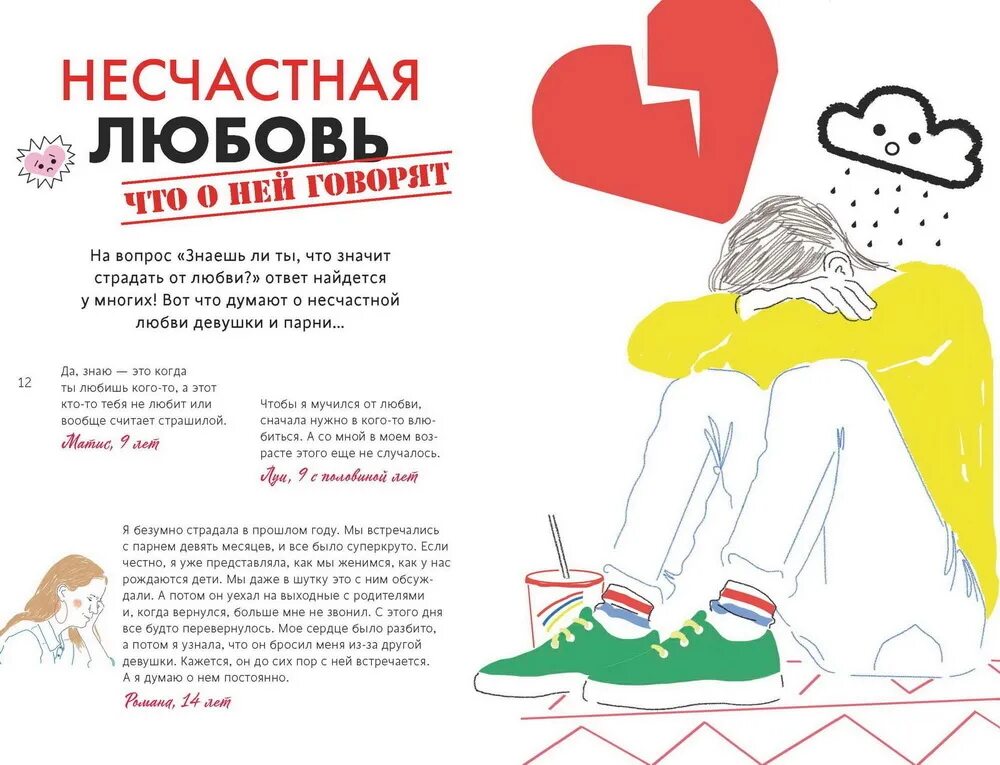 Как пережить расставание с парнем. Как пережить расставание с любимым человеком книга. 1000 способов пережить расставание с парнем или девушкой. книга как пережить расставание с парнем.