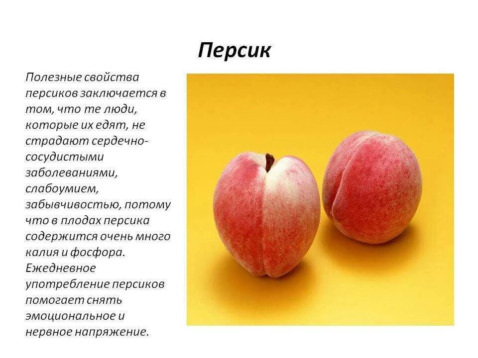 Нектарин калорийность. Полезные свойства персика. Чем полезен персик. Персик польза. Полезные свойства персиков.