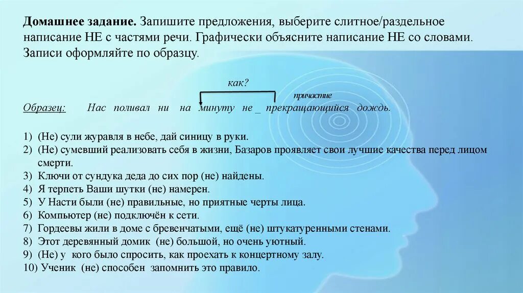 Раскройте скобки укажите слитные написания слов ответ. Объясните Слитное написание. Графически объяснить написание. Объясните Слитное и раздельное написание не. Предложения со слитным и раздельным написанием чтобы.