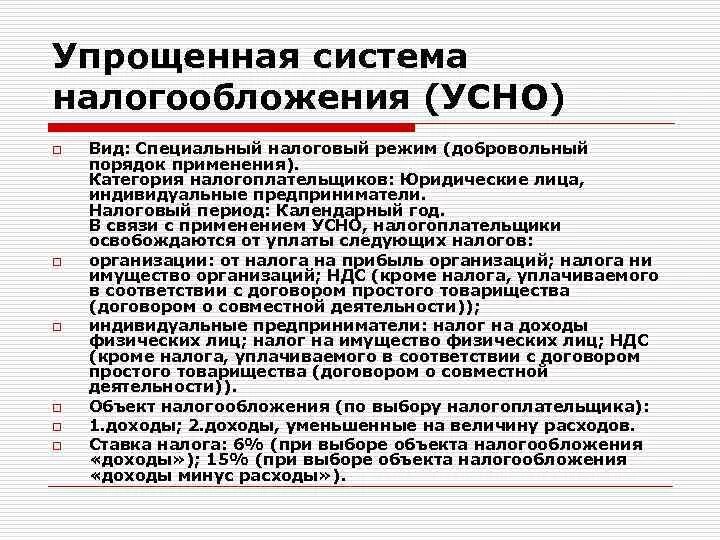 10 простейших договоров. Упрощённая система налогообложения. Налогообложение товарищества. Система налогообложения для полного товарищества. Упрощенная система налогообложения виды.