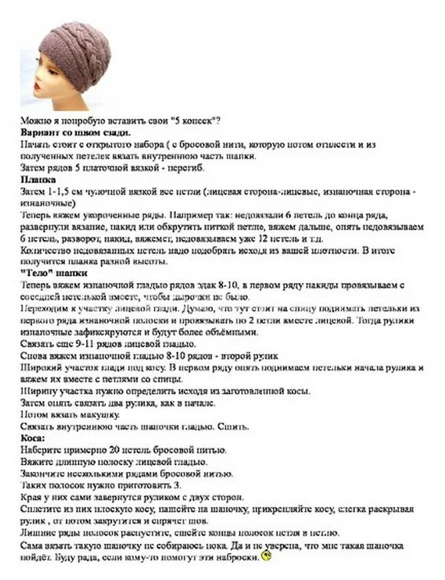 Шапка с косами поперечным вязанием спицами. Шапка поперечным вязанием спицами схема. схема вязания шапки спицами с поперечными косами. шапка спицами с поперечными косами описание. шапка с поперечными косами вязания спицами с описанием.