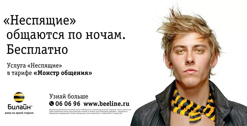 Лицо билайна