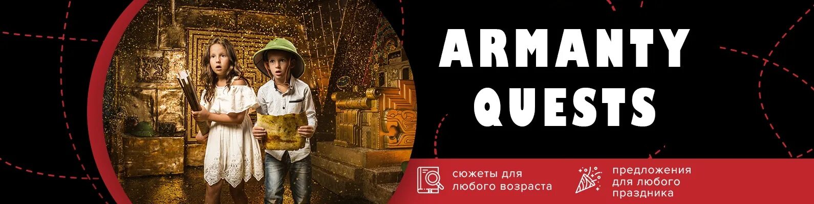 Armanty Quests, Подольск. Квест в Подольске для детей 10. Квест подольск для детей