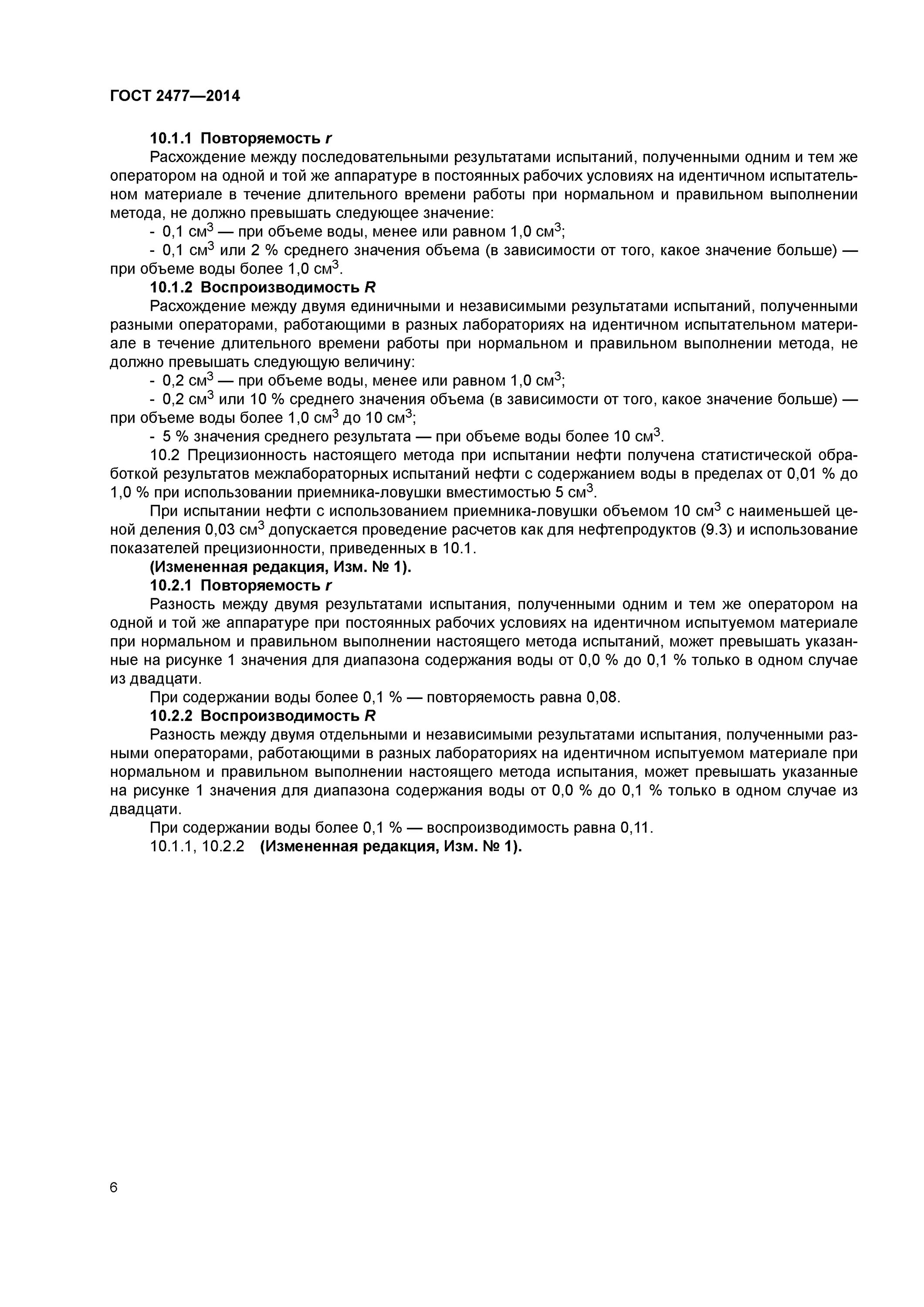 Гост 2477-2014 нефть и нефтепродукты. Гост 2477-2014 нефть и нефтепродукты метод определения содержания воды. Содержание воды методом дина старка. Гост 17. Гост 17.