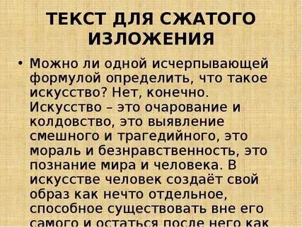 Изложение на тему универсального рецепта