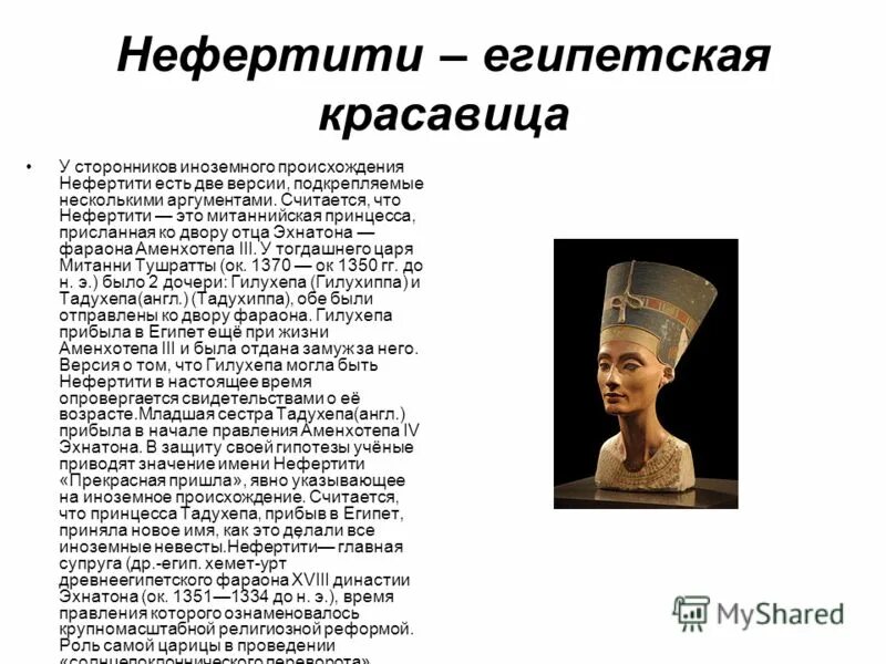 Как жить как царицей. Нефертити царица Египта. Фараон Эхнатон и царица Нефертити. Правительница Египта Нефертити. Фараон Эхнатон и царица Нефертити кратко.