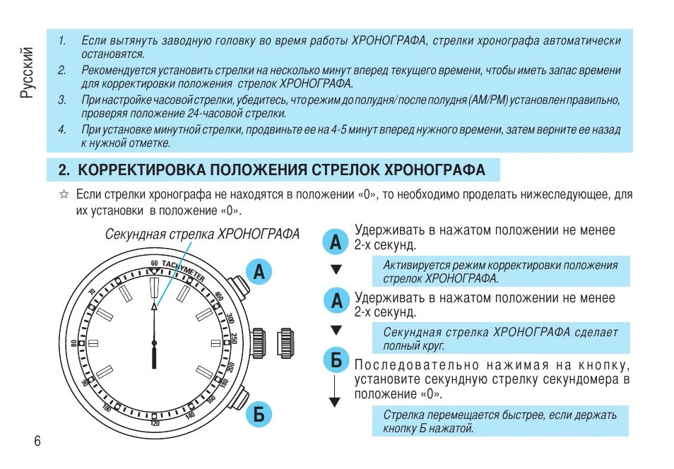 Почему в казахстане переводят время на час. Как установить стрелки хронографа. Как настроить секундную стрелку на часах. Корректировка стрелок хронографа. Настройка даты на часах.