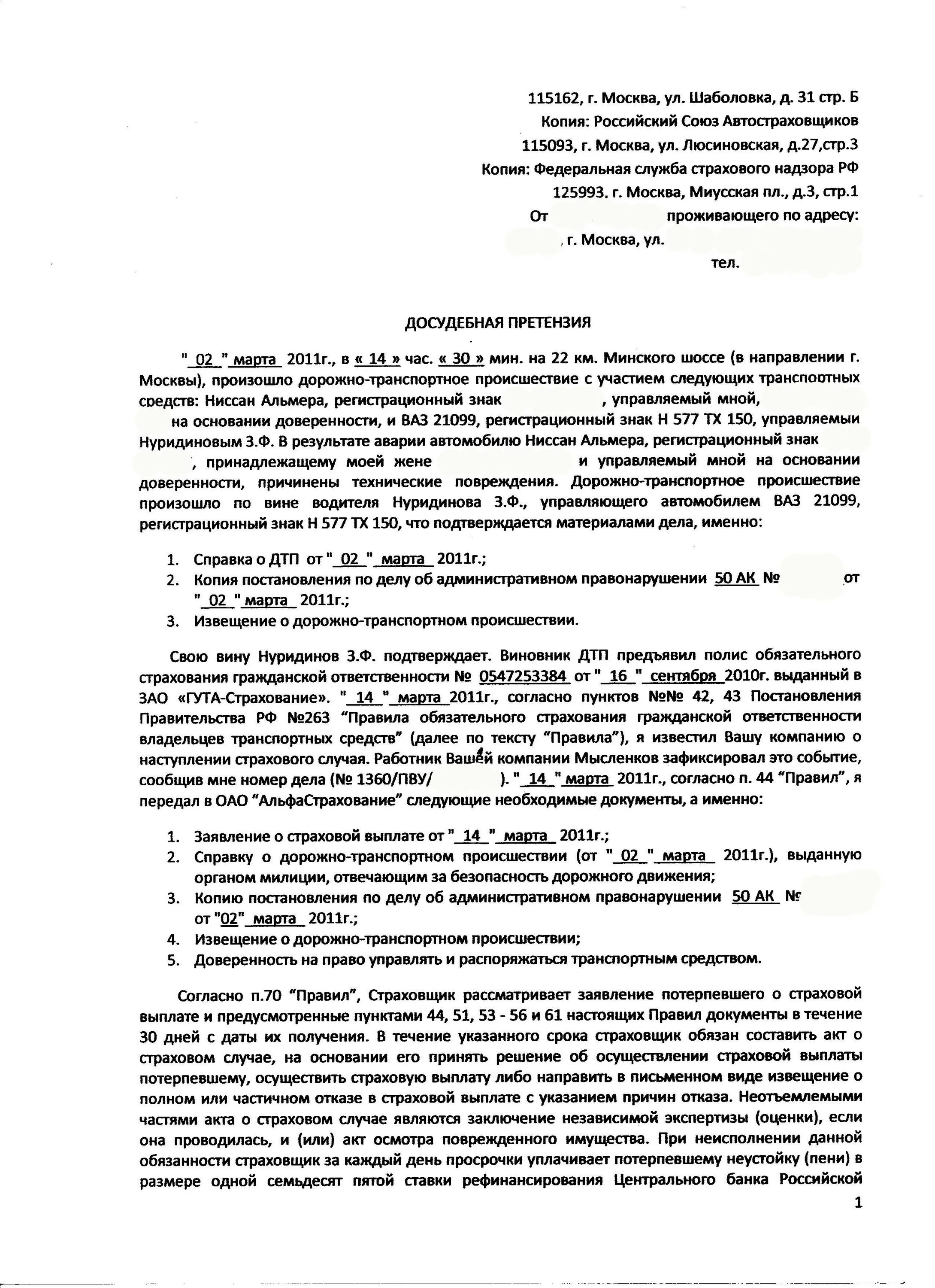 Досудебное урегулирование споров дтп. Претензия для страховой виновника дтп. претензии по дтп к виновнику без страховки. претензия виновнику дтп о возмещении ущерба. предсудебная претензия о дтп.