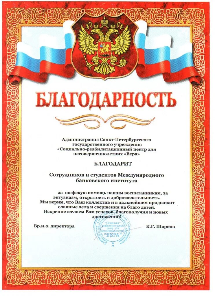 Как правильно благодарственное письмо вручается или награждается. Благодарность вручается. объявляется благодарность за активное. благодарность за активное участие в проведении. благодарность вручается за активное участие.
