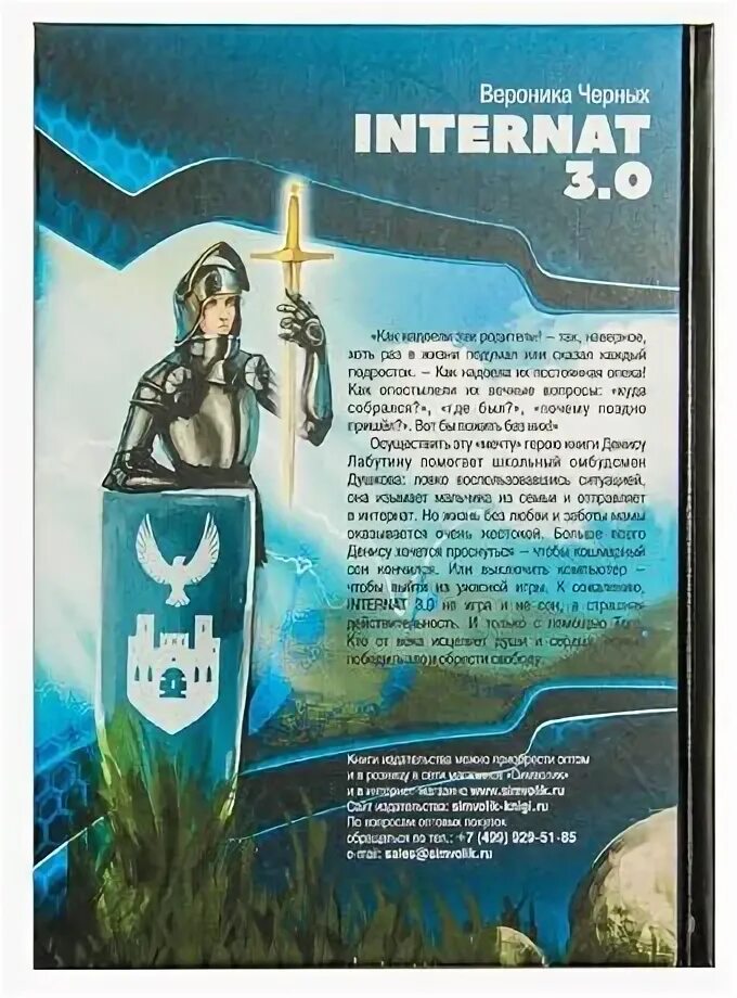 книга интернат