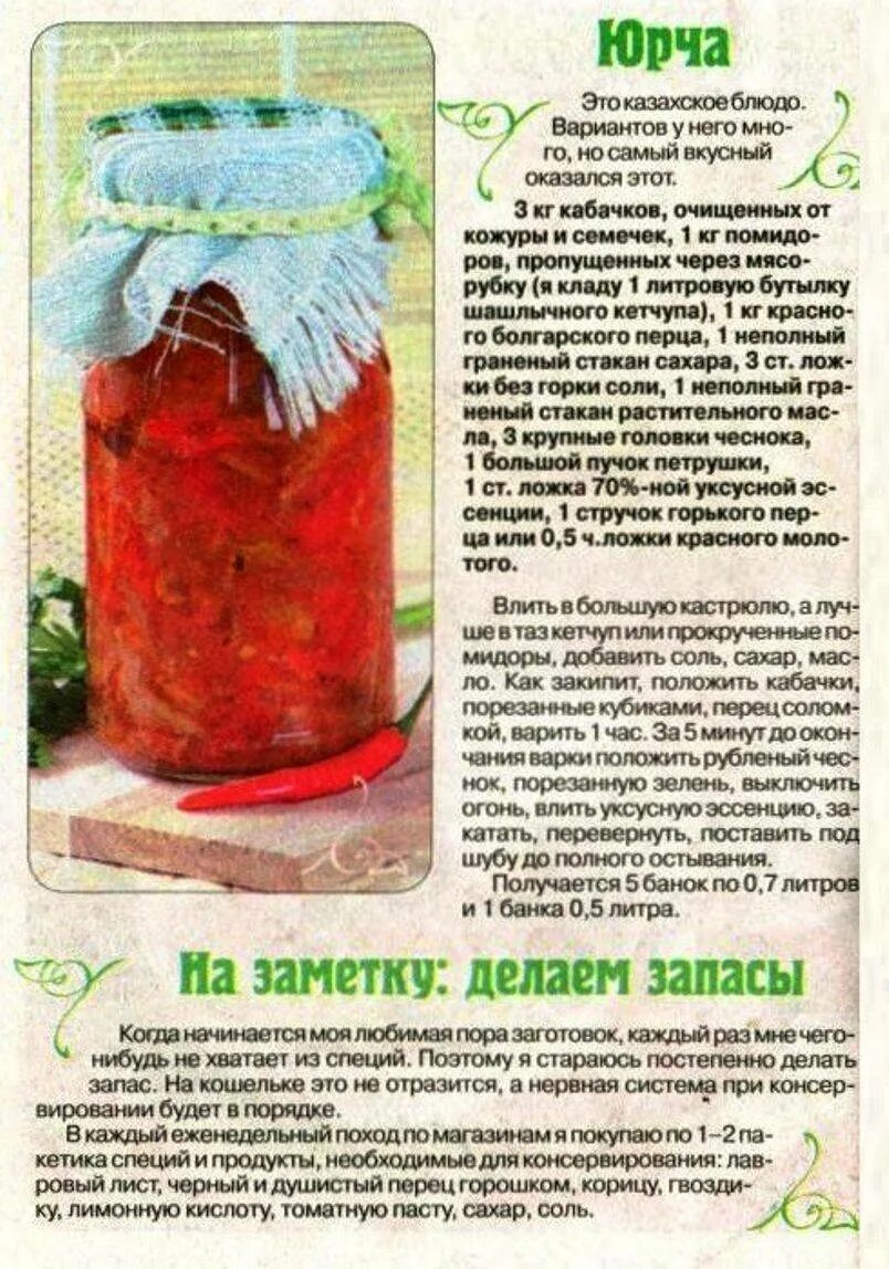 Заготовки на зиму рецепты. Золотые рецепты заготовок на зиму. Необычные заготовки на зиму. Рецепты заготовок на зиму. Консервация помидор.