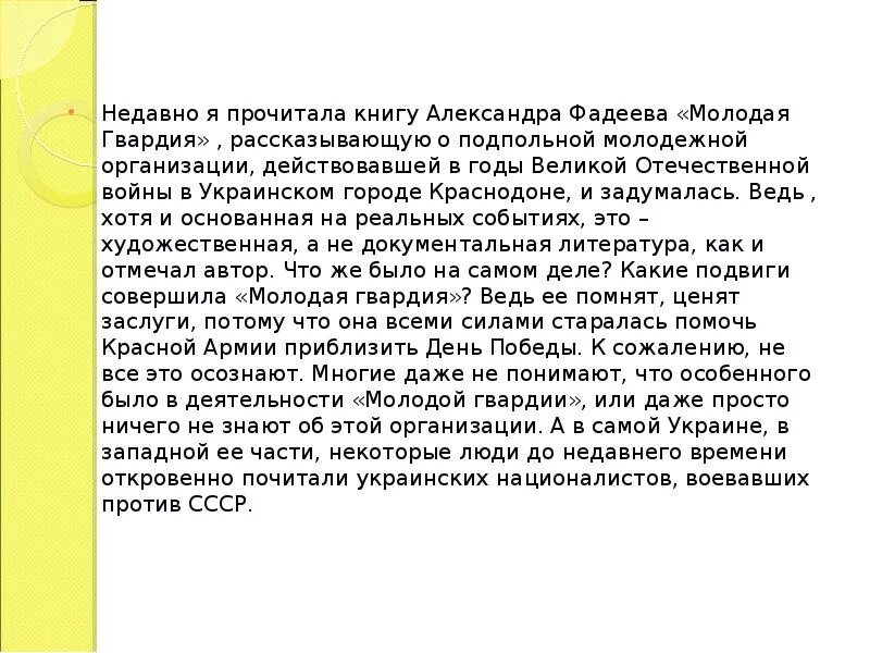 Подвиги молодой гвардии сочинение. Молодая гвардия сочинение. молодая гвардия эссе. сочинение на тему молодая гвардия.