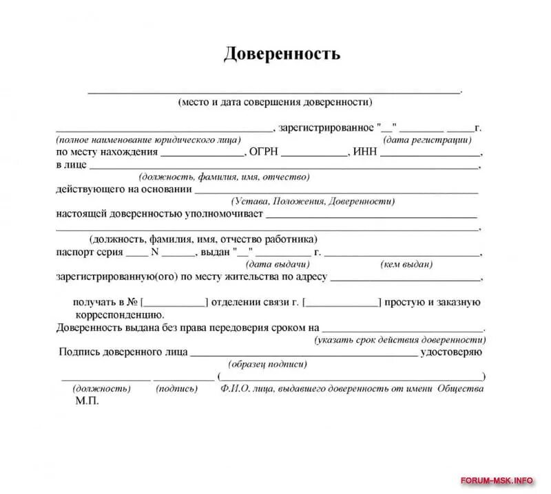 Доверенность для почты россии образец. Почтовая доверенность образец от физического лица физическому. Форма доверенности для почты России от юридического лица. Доверенность на получения письма ИП на почте образец. Доверенность почта России от юр лица образец.