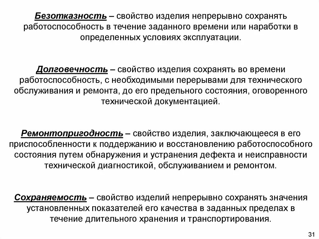 Свойства изделия непрерывно сохранять работоспособность. Характеристики безотказности. Свойства безотказности. Долговечность безотказность.