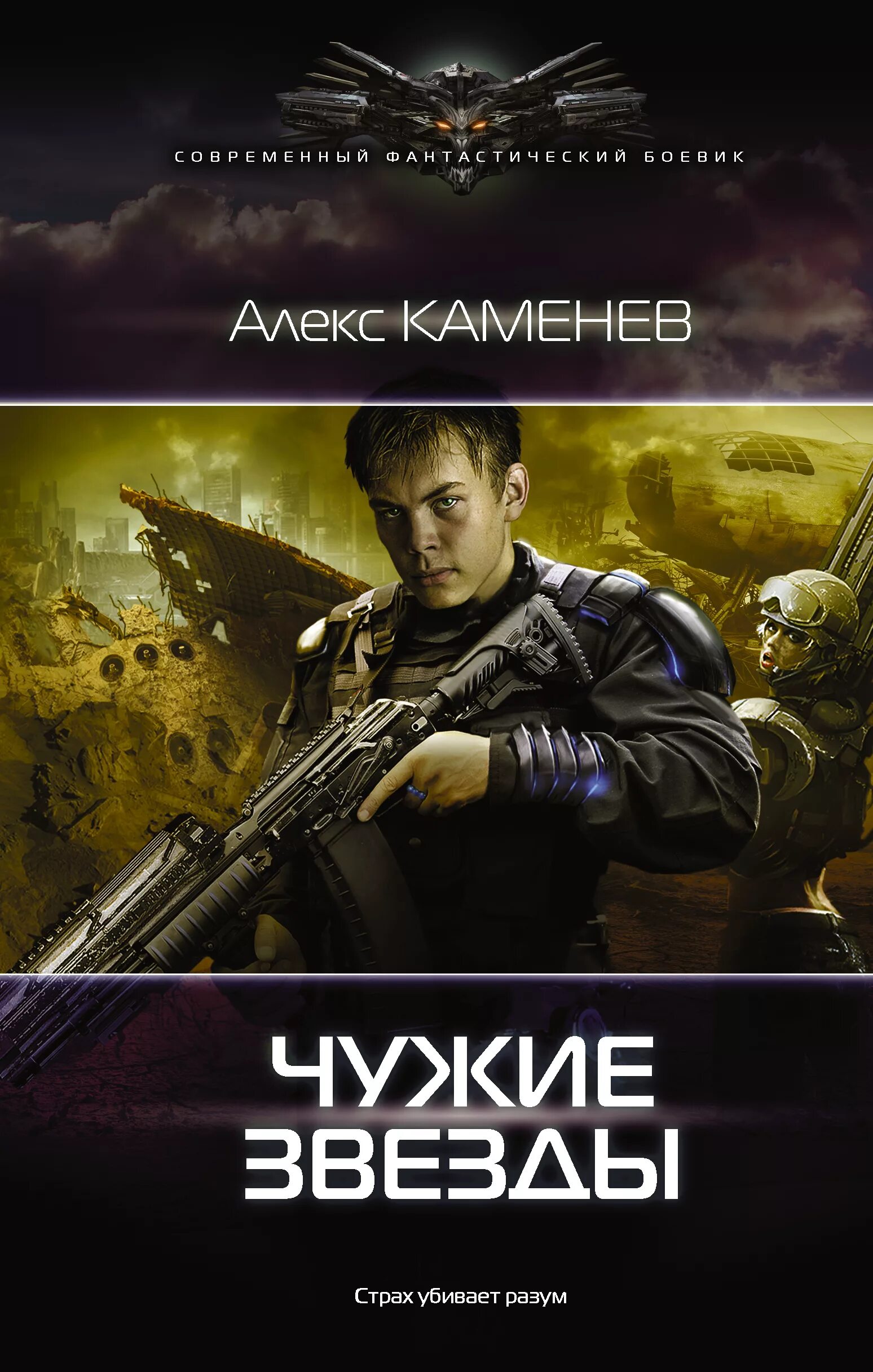 Читать алекса каменев