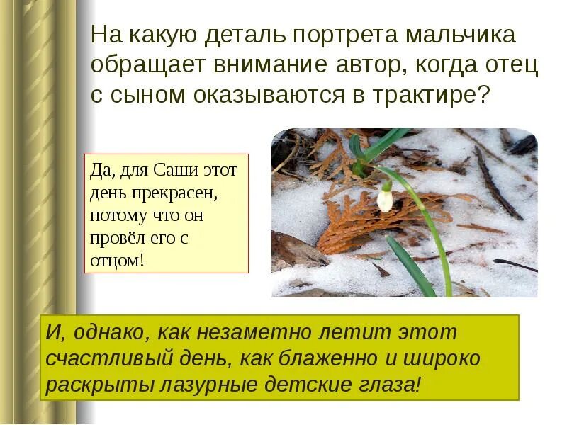 Бунин подснежник содержание. Бунин и. &quot;подснежник&quot;. рассказ бунина подснежник. подснежник бунин 5 класс. бунин подснежник презентация.