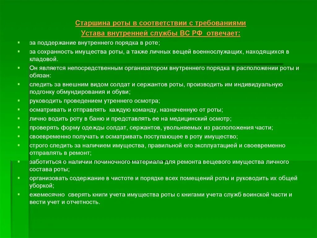 Устав внутренней службы вс рф обязанности. Устав внутренней службы. Внутренний порядок устав внутренней службы. Организация и ведение ротного хозяйства. Основы устава внутренней службы.