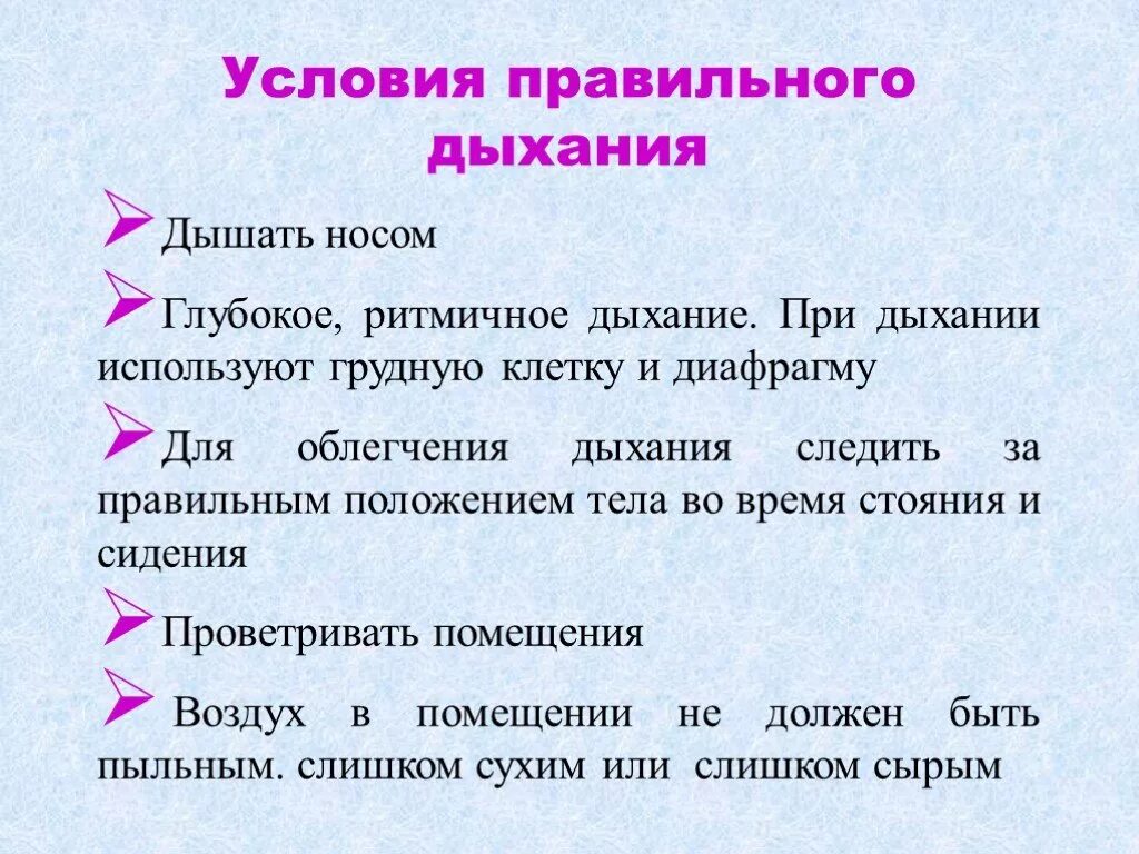 Дыхание и память читать. Как правильно дышать. Условия правильного дыхания. Памятка как правильно дышать. Правильное дыхание.