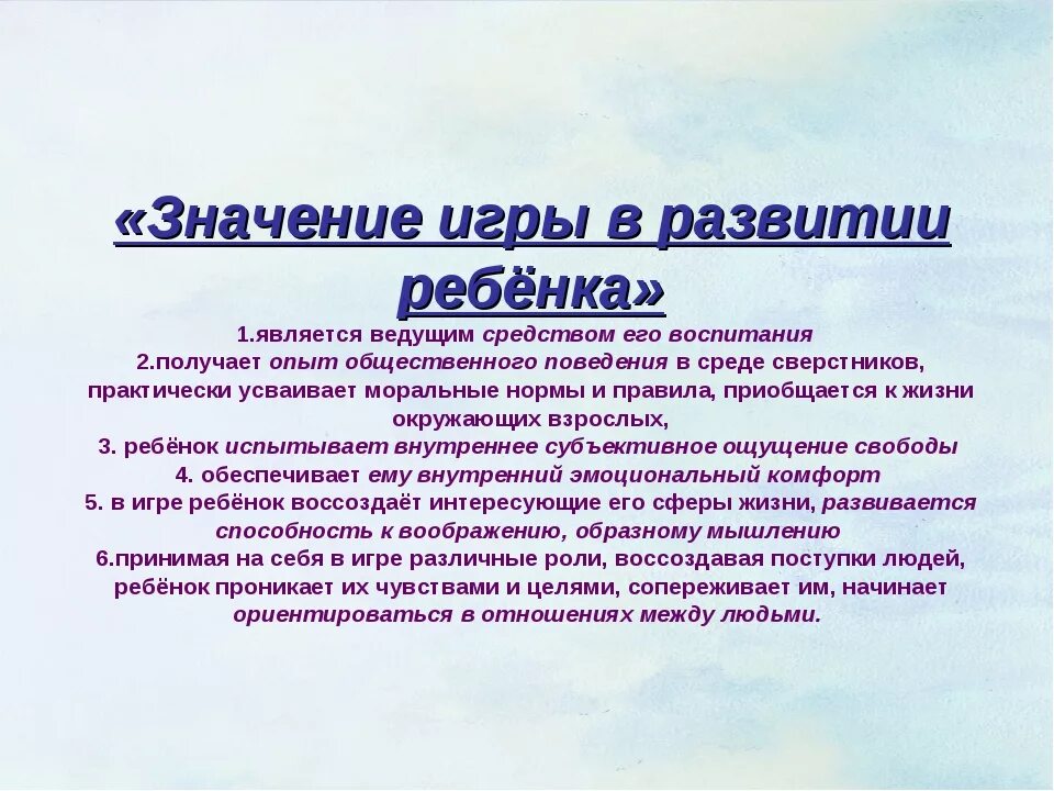 Значимость дошкольного возраста. Значение игры в развитии ребенка. Значение игры в жизни ребенка. Значение игры в жизни дошкольника. Важность игры в жизни ребенка.