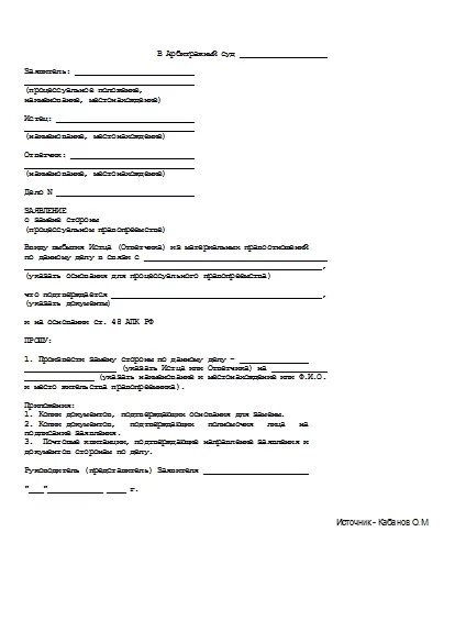 Заявление о правопреемстве образец. Ходатайство о процессуальном правопреемстве. Ходатайство о правопреемстве в гражданском процессе. Заявление о процессуальном правопреемстве. Заявление о замене стороны правопреемником.