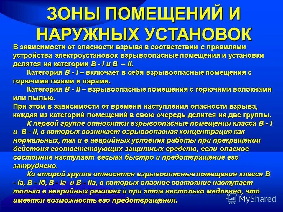 Категория пожарной опасности помещений. Какого класса помещения относятся к взрывоопасным. Классификация помещений пожарно и взрывоопасных зон по пуэ. Какого класса помещения относятся к взрывоопасным. Классы взрывоопасных зон по пуэ.