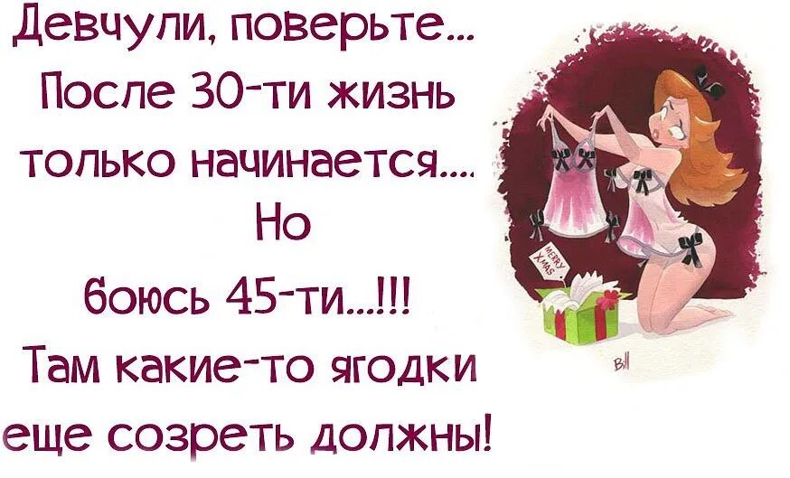 Я думала 35. Цитаты про сорок лет женщины. Прикольные статусы в картинках. 40 Лет смешные фразы. Шутки про женский Возраст.