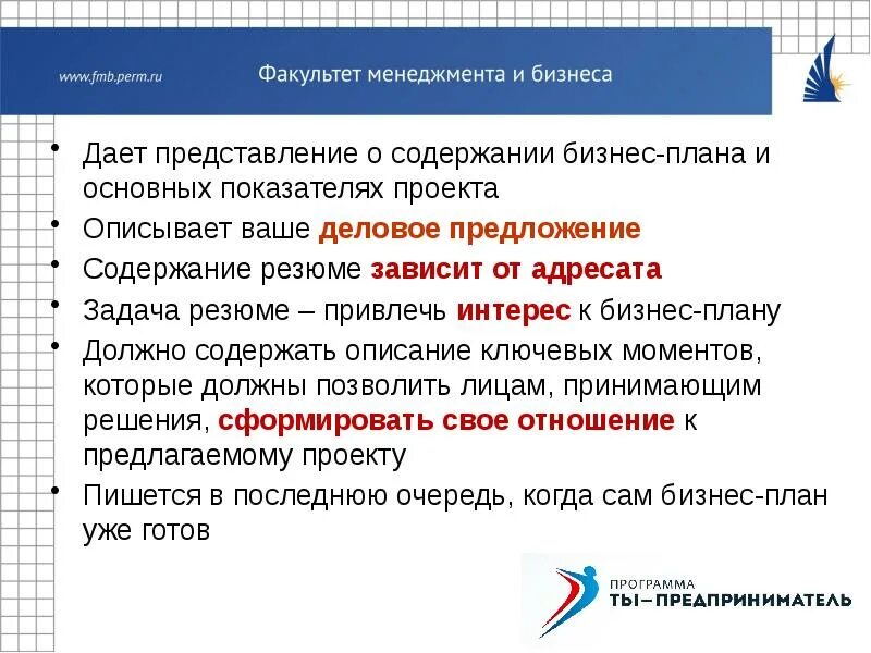 Программа деловое предложение. Деловое предложение 10. предложение содержание описание.
