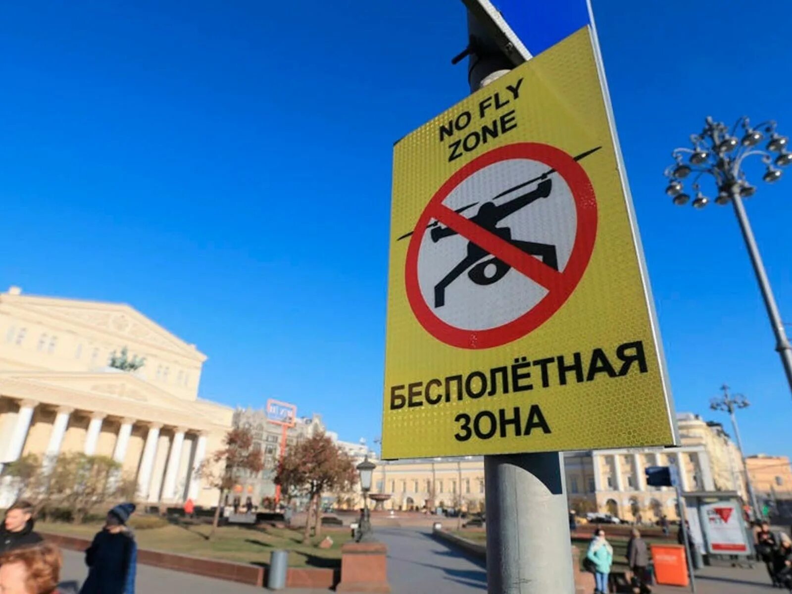 Запрет на дроны. Запрет беспилотников. Запрет на полеты дронов. Запрет беспилотников Москва.