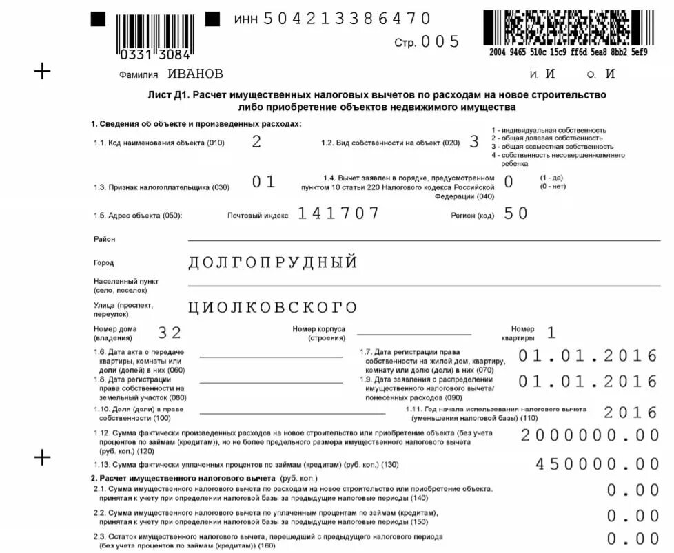 Фнс заполнить 3 ндфл. Форма справки 3 НДФЛ. Справка 3 НДФЛ образец. Справка формы 3 НДФЛ образец заполнения. Справка 3 НДФЛ для налоговой образец заполнения.