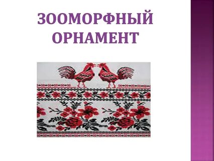 Орнамент 1 класс изо