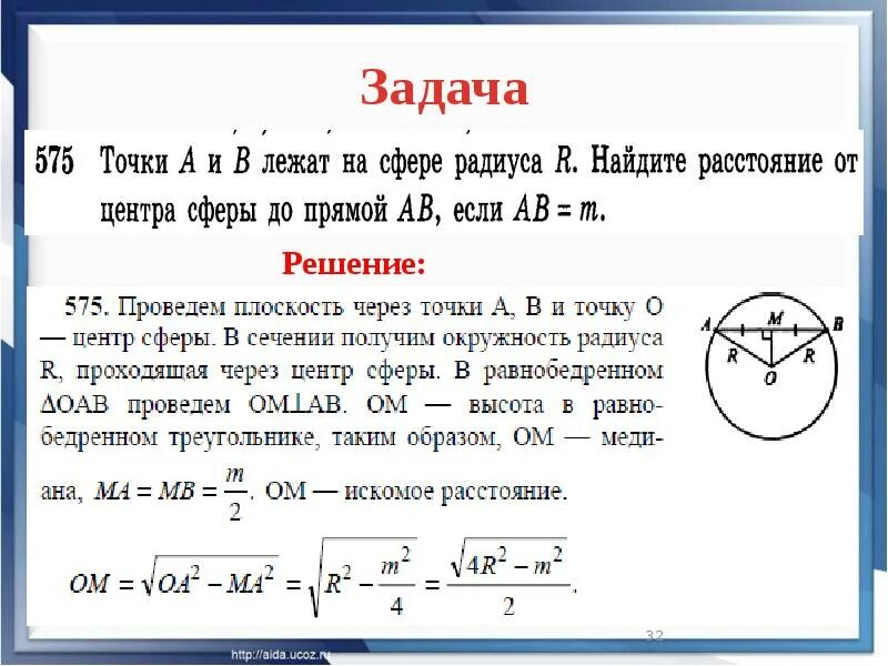 Шар задачи егэ. Задачи с решением по теме сфера шар. Задачи по теме сфера 11 класс с решением. Площадь сферы задачи с решением. Задачи со сферой с решением.