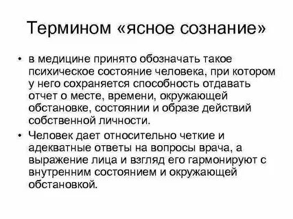 Неясное сознание