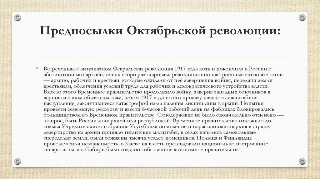 Октябрьская революция 1917 г причины и предпосылки. Причины и предпосылки Октябрьской революции 1917. Октябрьская революция 1917 г. в России предпосылки. Политические причины Октябрьской революции 1917 года. Октябрьская революция 1917 предпосылки